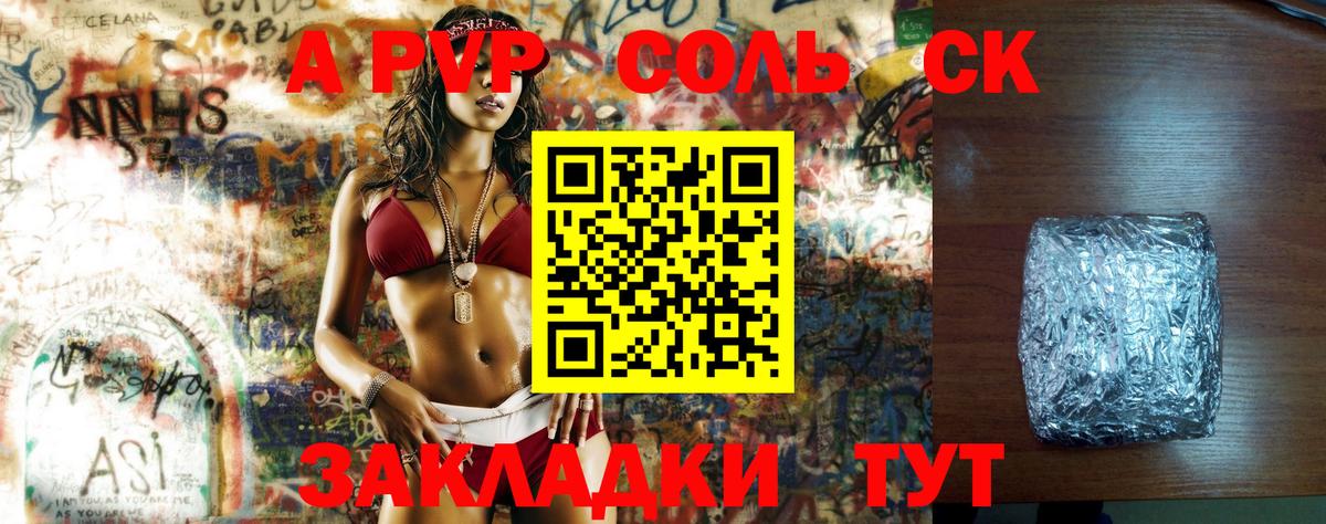 A PVP Соль  Вход с VPN  Феодосия  APVP СК 