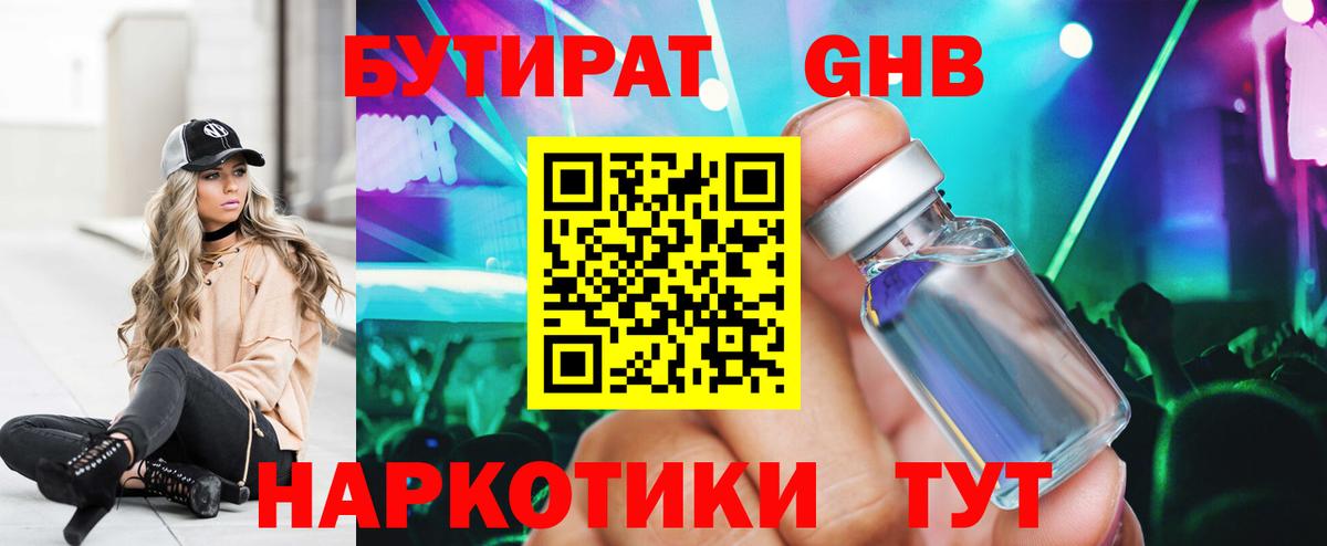Феодосия  БУТИРАТ  Вход с VPN  Бутират Butirat 