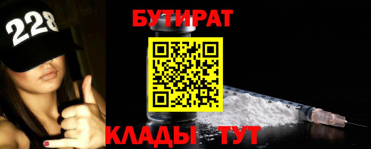 БУТИРАТ Butirat Феодосия