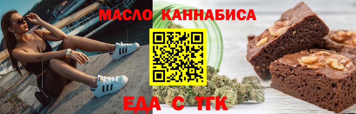 Феодосия  Печенье с ТГК марихуана  Вход с VPN 