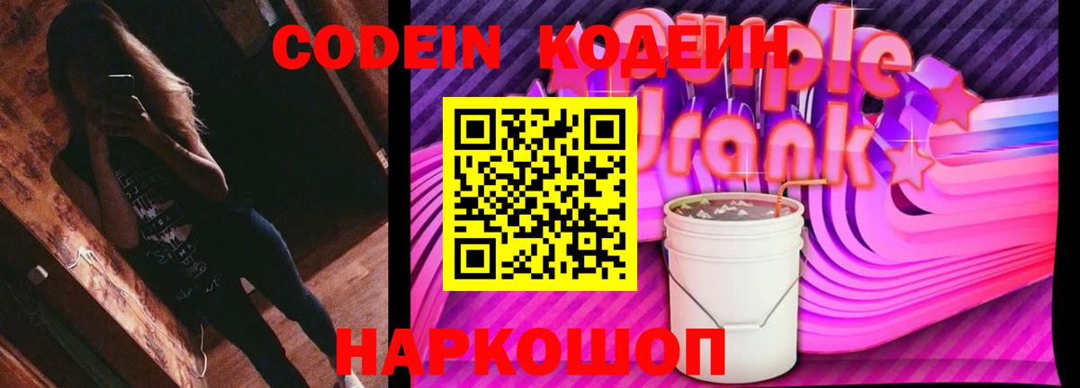 Феодосия  Кодеин Purple Drank  Вход с VPN 