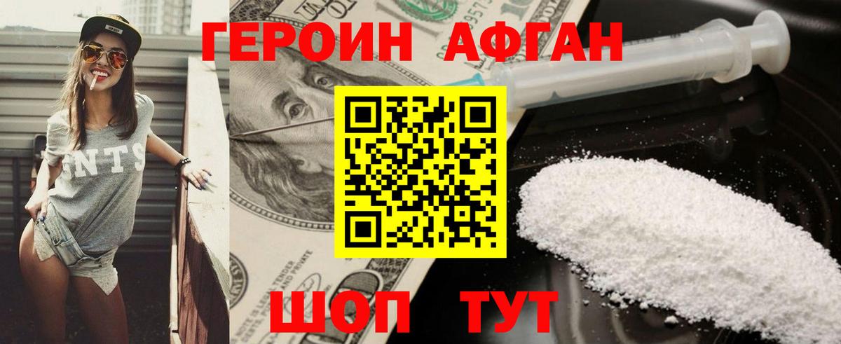 ГЕРОИН Афган Феодосия