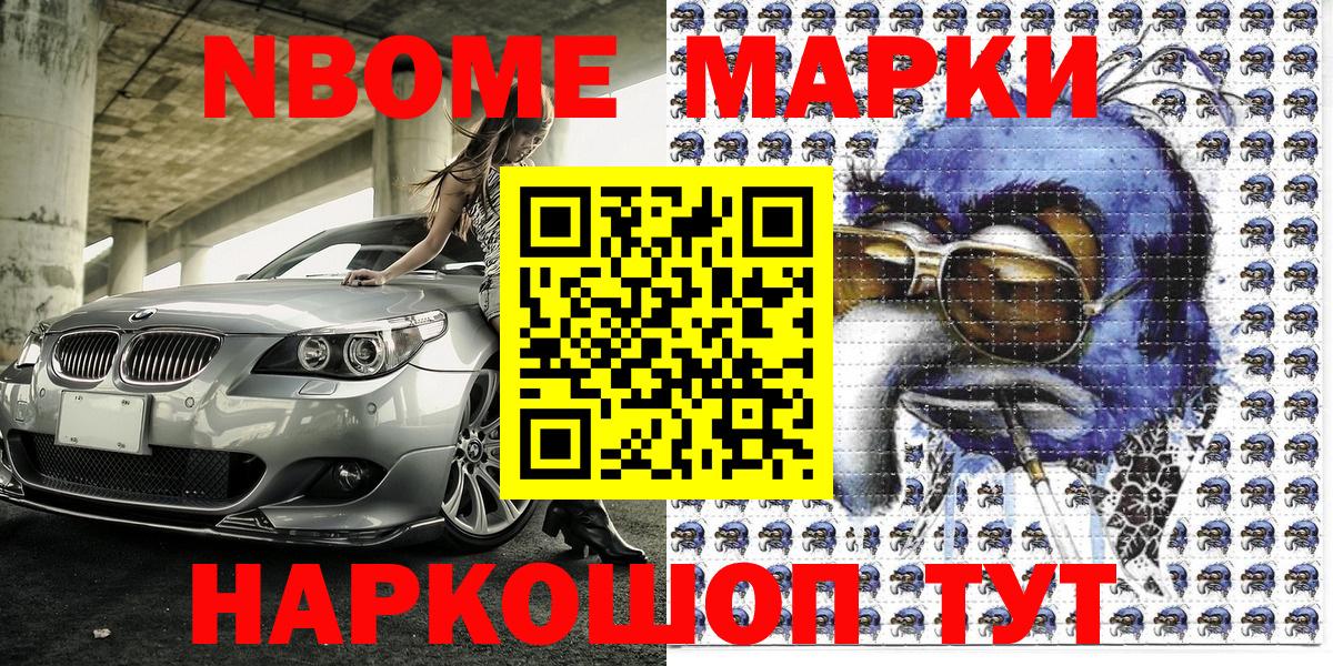 Марки NBOMe 1500мкг Феодосия